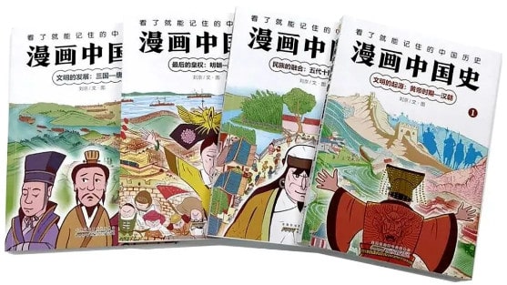歷史入門(mén)書(shū)籍推薦《漫畫(huà)中國(guó)史》