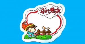 小兵張嘎讀書卡模板怎么做