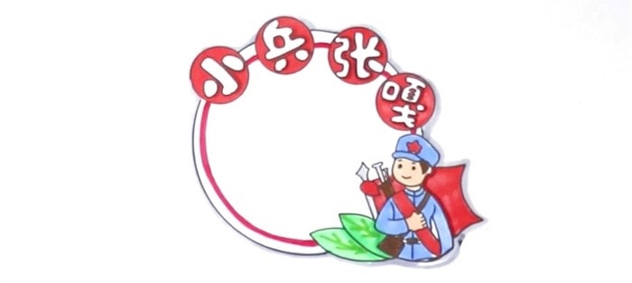 小兵張嘎讀書卡模板怎么做