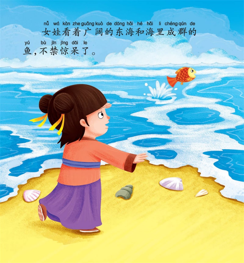 中國(guó)神話故事兒童繪本《精衛(wèi)填海》