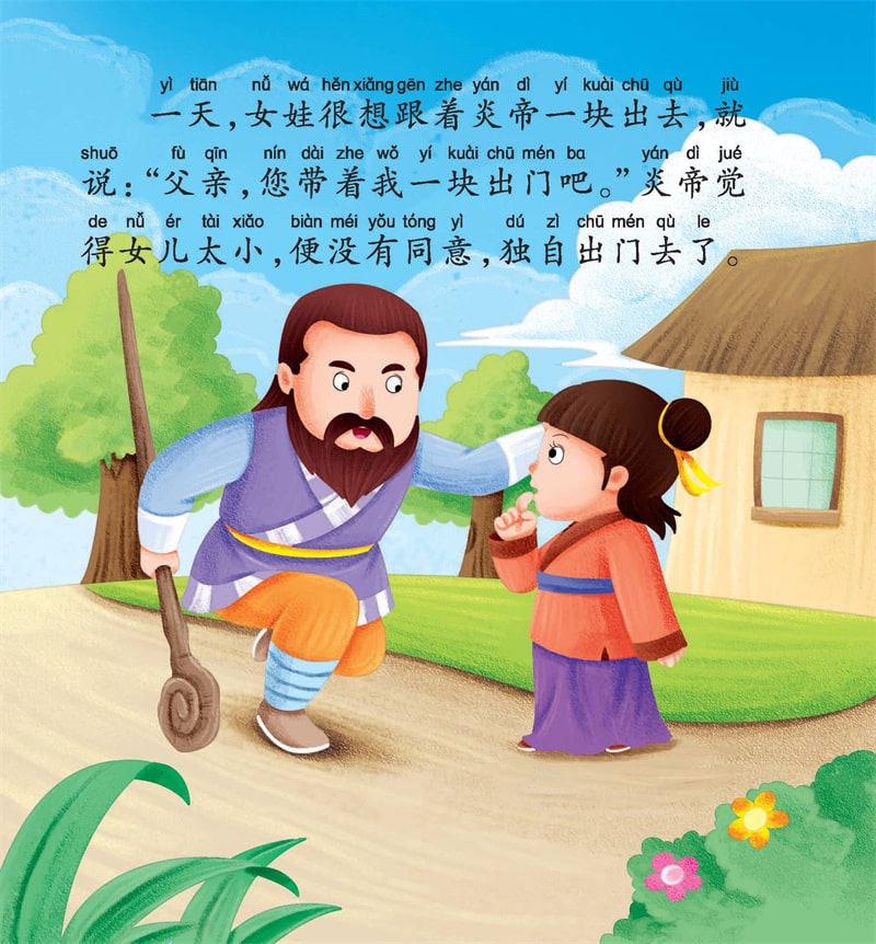 中國(guó)神話故事兒童繪本《精衛(wèi)填海》