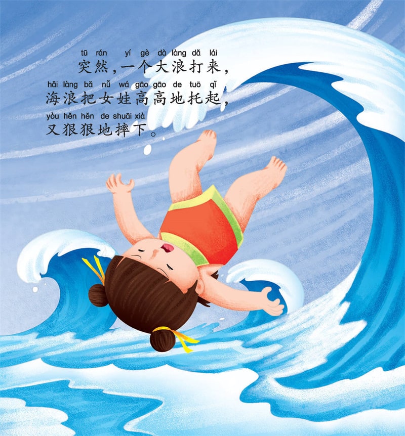 中國(guó)神話故事兒童繪本《精衛(wèi)填海》