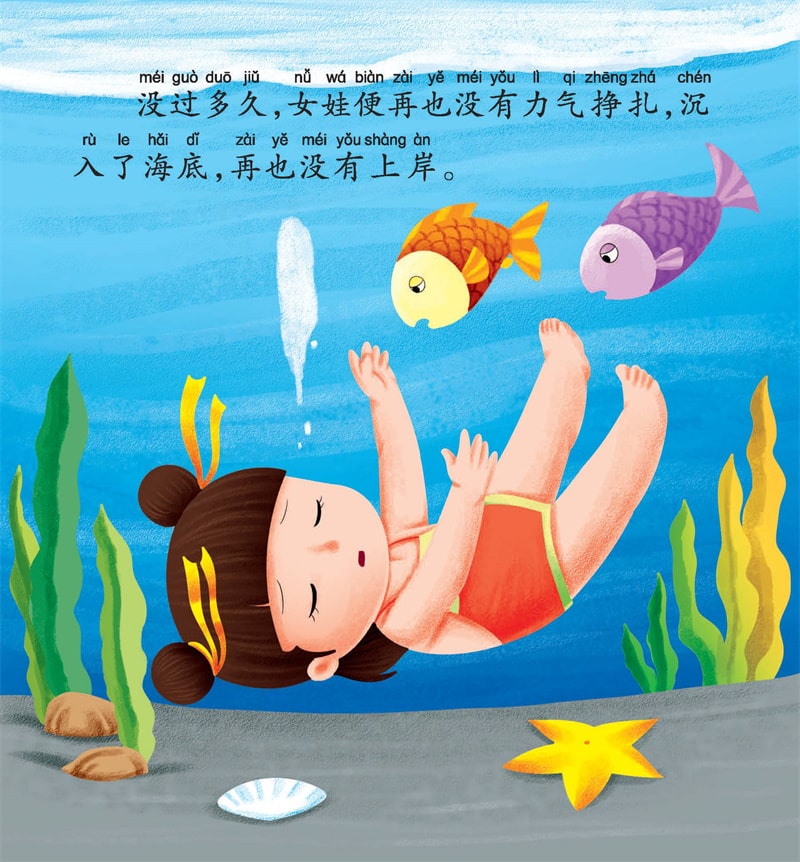 中國(guó)神話故事兒童繪本《精衛(wèi)填海》