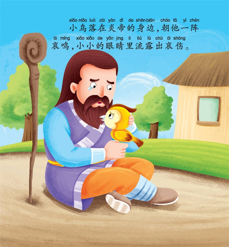 中國(guó)神話故事兒童繪本《精衛(wèi)填海》