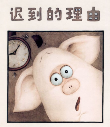 這些繪本全方位助力幼小銜接