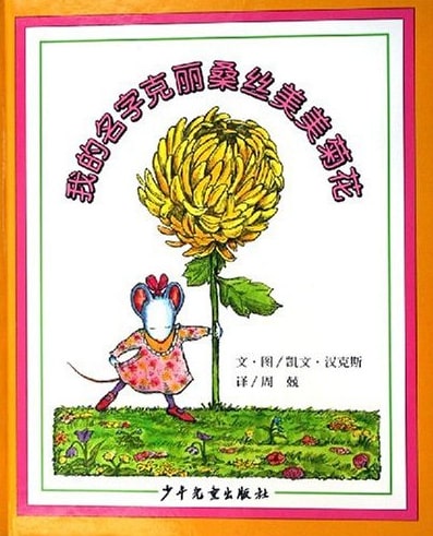 這些繪本全方位助力幼小銜接