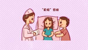 真性宮縮和假性宮縮怎么區(qū)分？