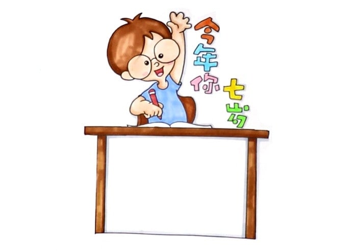 今年你七歲讀書卡模板怎么做