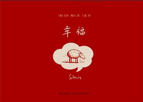 關(guān)于幸福的秘密，就在這些繪本里
