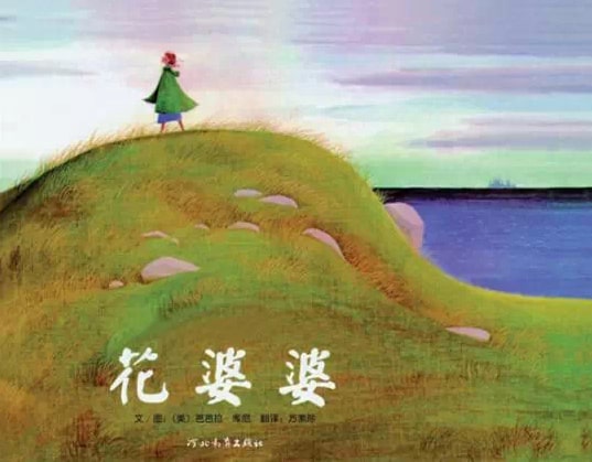 關(guān)于幸福的秘密，就在這些繪本里