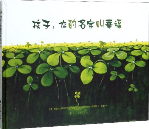 關(guān)于幸福的秘密，就在這些繪本里