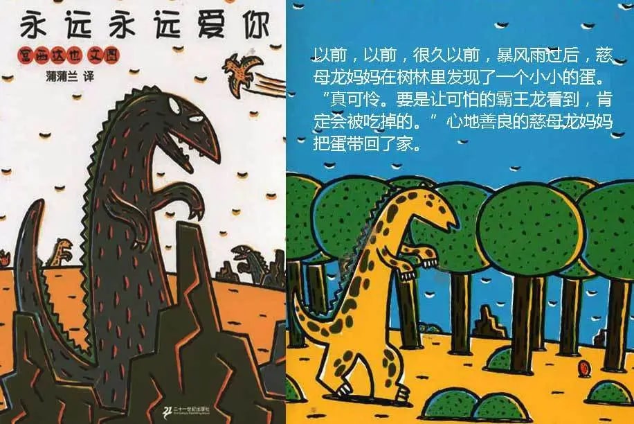 兒童繪本故事《永遠(yuǎn)永遠(yuǎn)愛你》