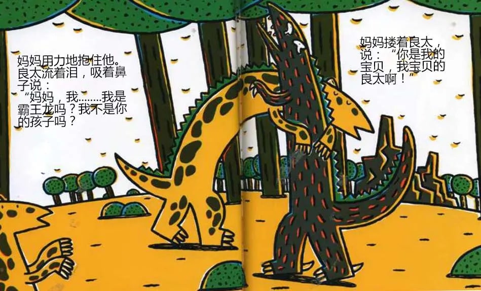 兒童繪本故事《永遠(yuǎn)永遠(yuǎn)愛你》