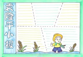 袁隆平小學(xué)生手抄報圖片怎么畫
