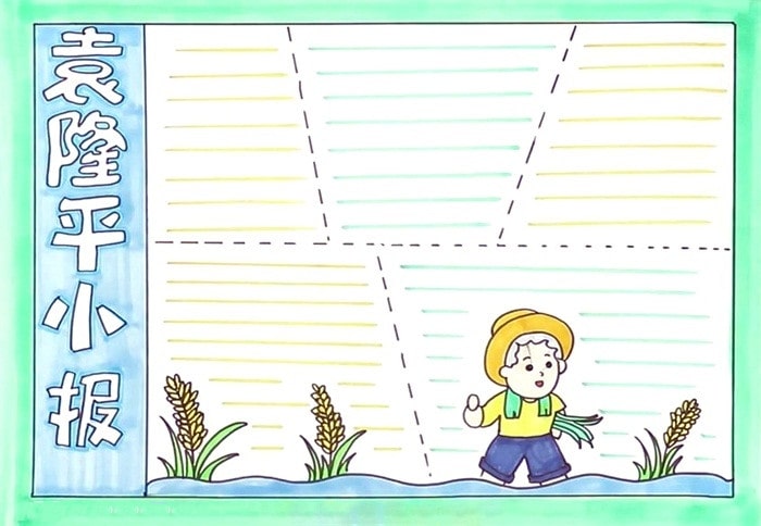 袁隆平小學(xué)生手抄報圖片怎么畫