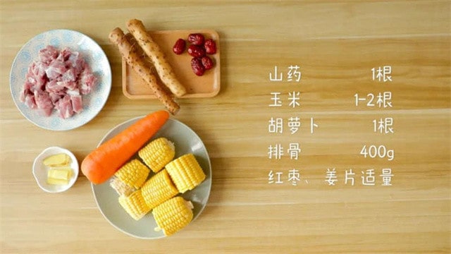 山藥玉米胡蘿卜排骨湯的做法