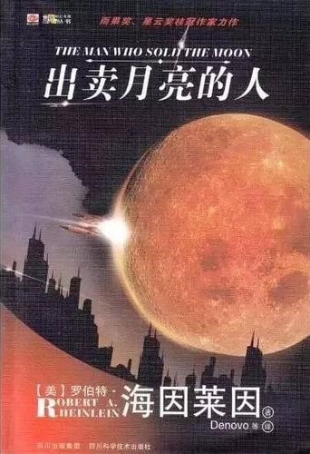 適合中小學(xué)生看的經(jīng)典科幻小說推薦