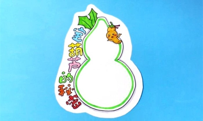 寶葫蘆的秘密讀書卡模板怎么做