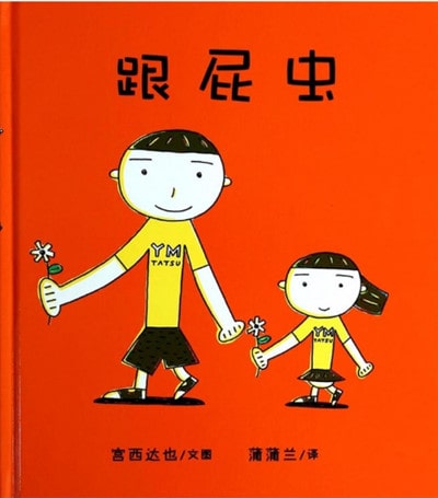 5本二胎繪本，讓手足情深更有愛(ài)
