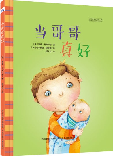 5本二胎繪本，讓手足情深更有愛(ài)