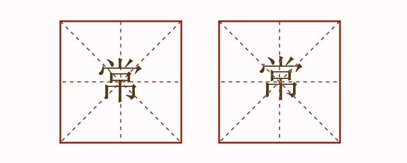 常常造句二年級(jí)簡(jiǎn)單