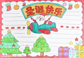 圣誕節(jié)手抄報(bào)圖片怎么畫(huà)