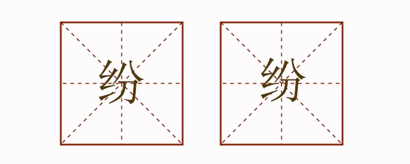 紛紛造句三年級簡單