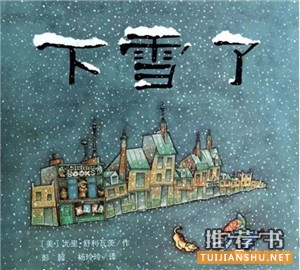 【好書推薦】關(guān)于冬天的十本繪本