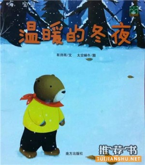 【好書推薦】關(guān)于冬天的十本繪本