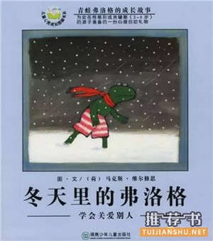 【好書推薦】關(guān)于冬天的十本繪本