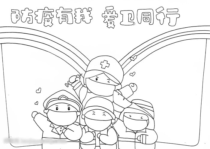 防疫有我愛衛(wèi)同行手抄報(bào)簡單又精美