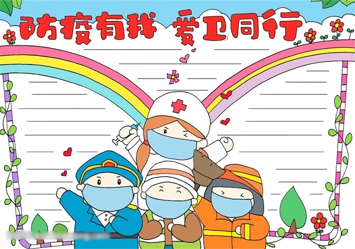 防疫有我愛衛(wèi)同行手抄報(bào)簡單又精美
