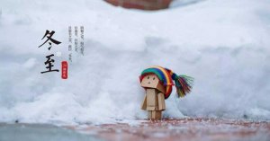 幼兒園冬至社會教案《冬至的秘密》