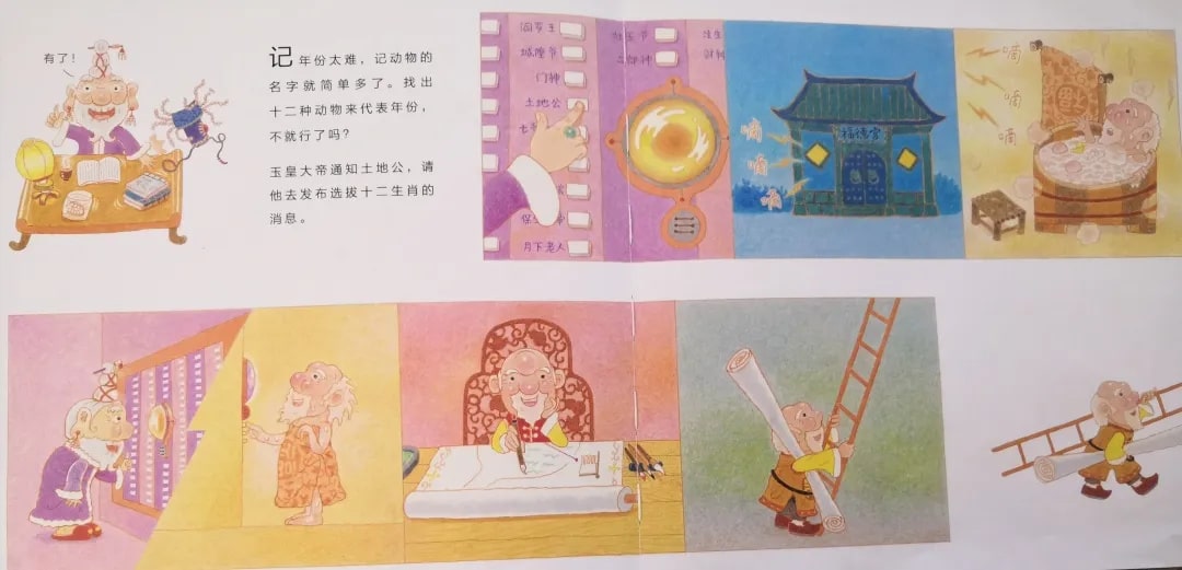 兒童繪本故事《十二生肖的故事》
