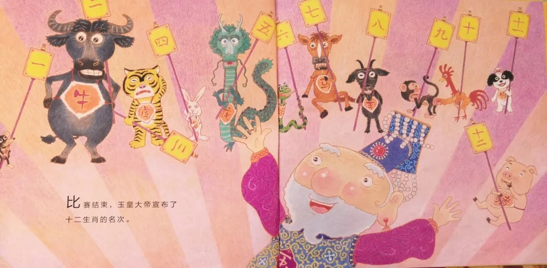 兒童繪本故事《十二生肖的故事》
