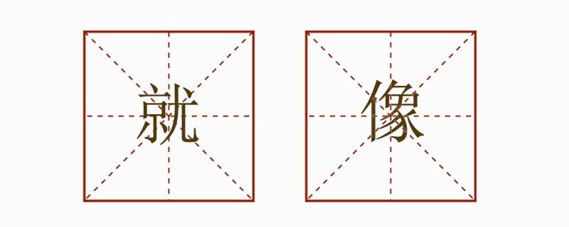 就像怎么造句子三年級(jí)簡(jiǎn)單