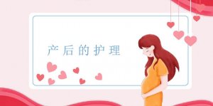 產(chǎn)婦產(chǎn)后護(hù)理的7大要點(diǎn)