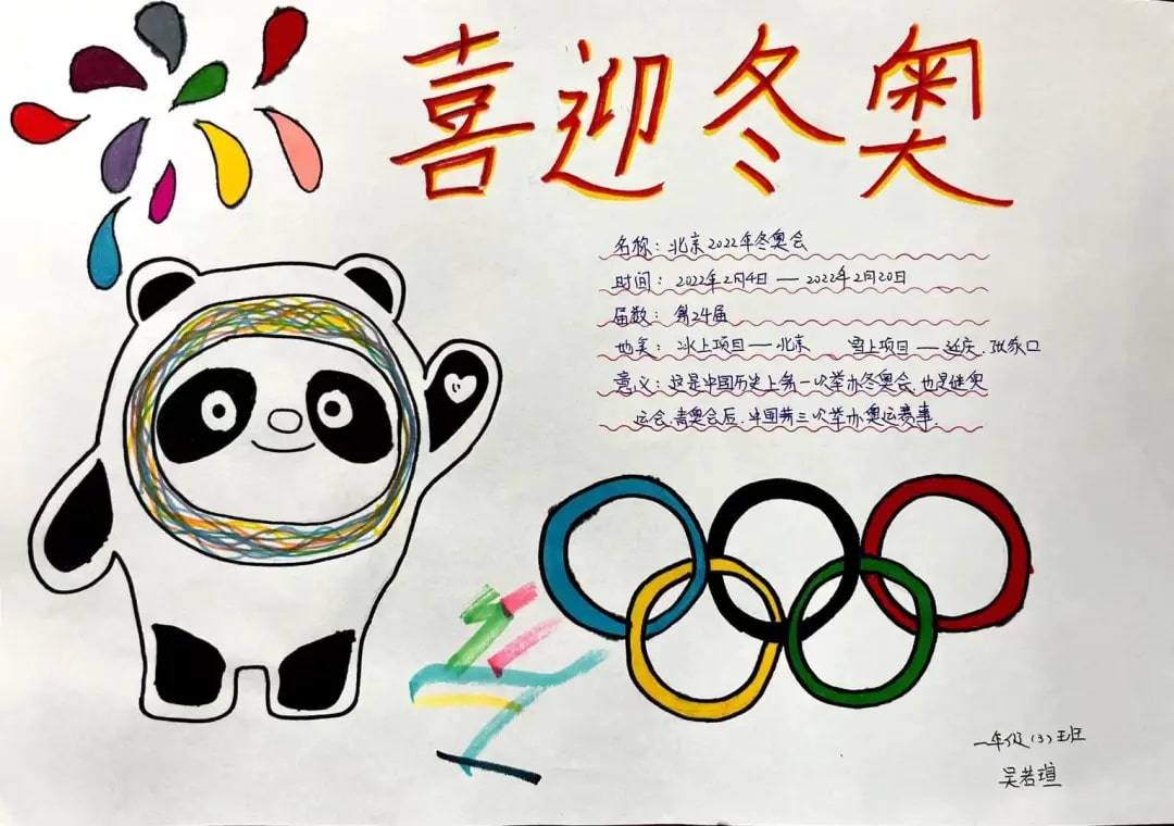 2022年北京冬奧會手抄報繪畫圖片