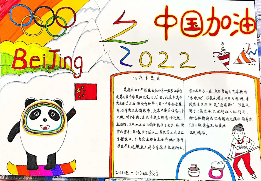 2022年北京冬奧會手抄報繪畫圖片