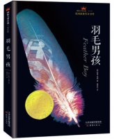 國際獲獎兒童文學(xué)，大師經(jīng)典作品