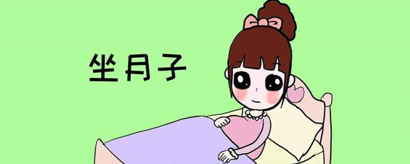 產(chǎn)婦如何科學(xué)坐月子