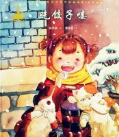 冬至節(jié)繪本故事《吃餃子嘍》