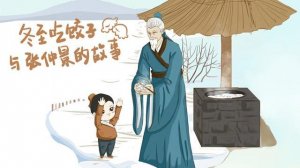 冬至吃餃子的由來的故事簡短（張仲景版）