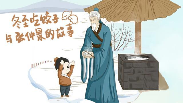 冬至吃餃子的由來的故事簡(jiǎn)短