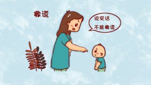 孩子撒謊怎么辦？聰明的家長(zhǎng)這樣引導(dǎo)