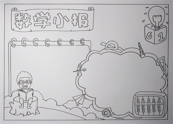數(shù)學(xué)小報(bào)圖片簡(jiǎn)單又漂亮