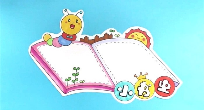 小書蟲讀書卡模板怎么做