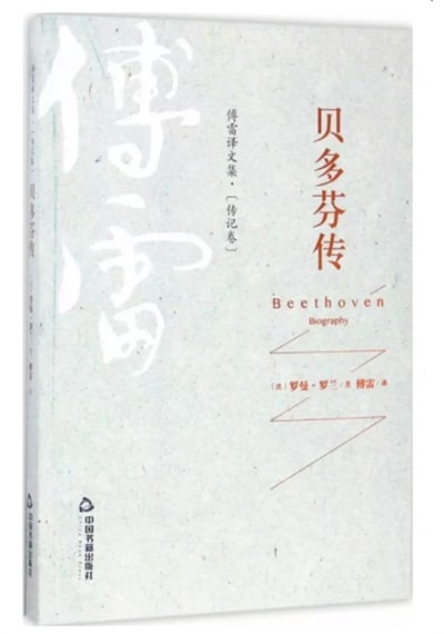 有哪些好的人物傳記值得推薦？