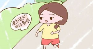 備孕期運(yùn)動(dòng)對(duì)懷孕有沒有幫助