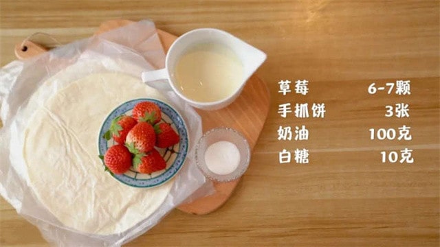 草莓千層酥的做法